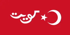 علم الكويت (1899–1909)