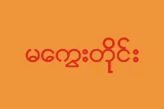 Flag of Magway Region