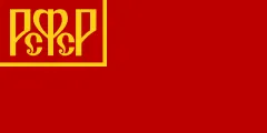 Флаг: Россия (1918–1925)